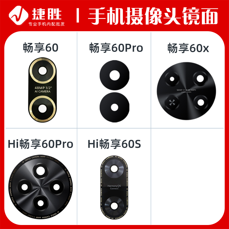 适用畅享60/60Pro/60X镜片