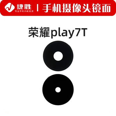 适用荣耀Play7T摄像头镜片