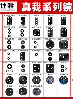 真我realme Q5i Q3 V3 V11 V13 V15 V20 V23 V25 GTNeo2镜片镜面