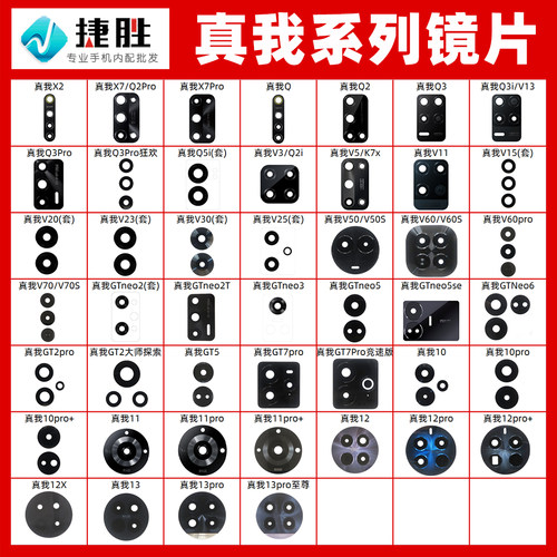 适用真我Realme系列镜面镜片