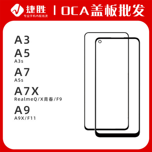 适用OPPO屏幕盖板带OCA