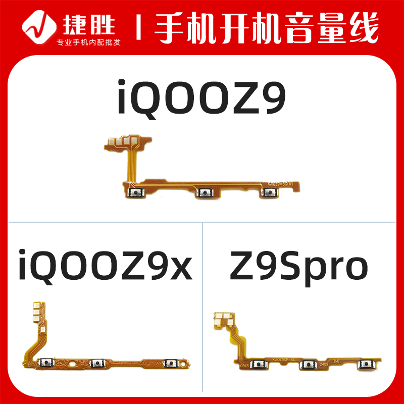 适用iQOOZ9/Z9X/Z9Spro开机排线