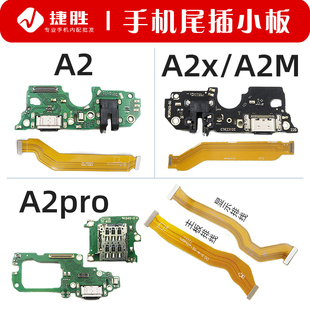 适用OPPO A2 A2X A2m A2pro尾插小板 主板排线 充电卡座送话小板