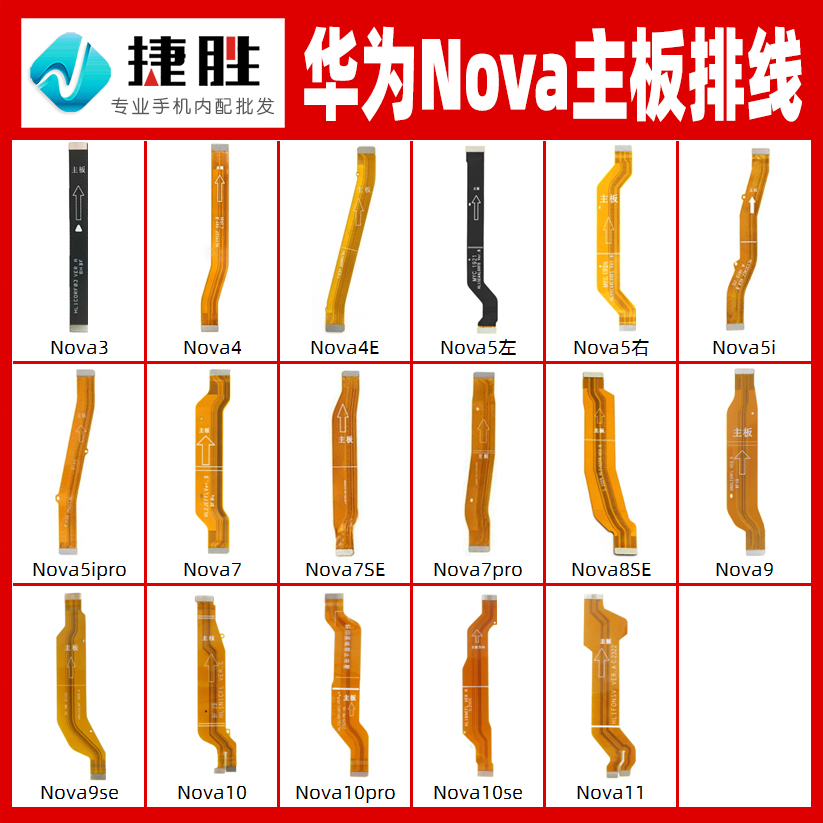 适用华为Nova3 4 5 6 7 8 9 10 11 i E pro se 2S 主板显示排线 3C数码配件 手机零部件 原图主图