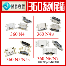 适用360手机尾插 N4 N4s N5 N5s N6 N6pro N7 N7pro 尾插接口