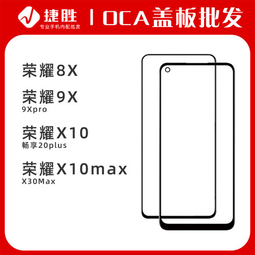 适用荣耀屏幕盖板带OCA