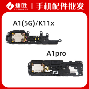 适用OPPO A1 5G A1pro A1x A1i 活力 喇叭总成 手机扬声器 响铃