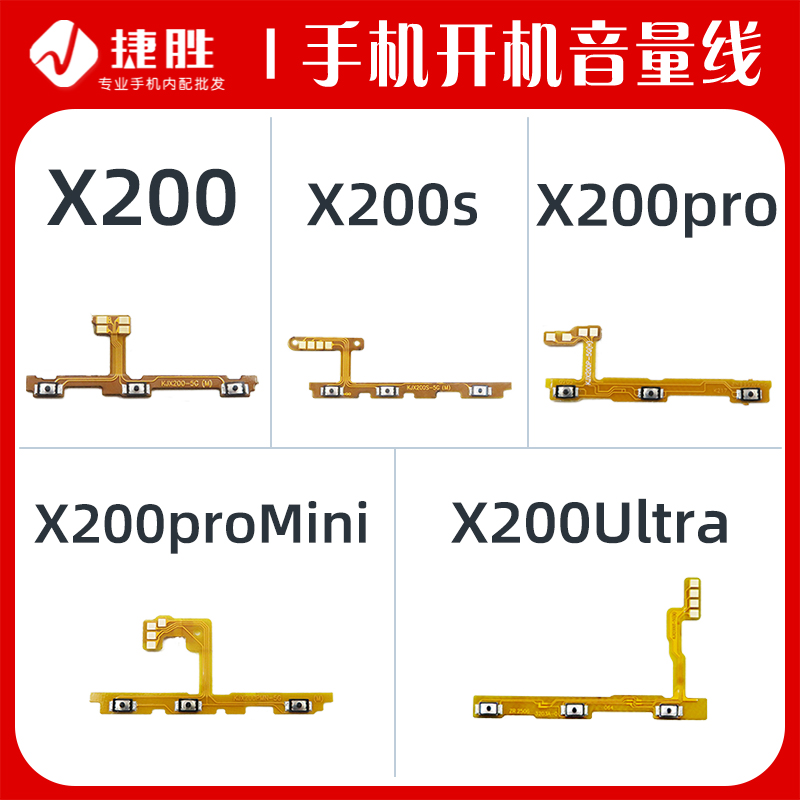 适用VIVOX200系列开机排线