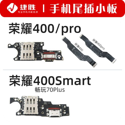 适用荣耀400/400Pro尾插小板