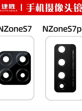 适用华为智选Nzone S7  S7pro S7pro+摄像头镜片后置相头玻璃镜面