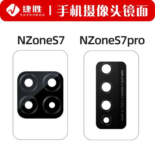 摄像头镜片NzoneS7/S7pro镜面