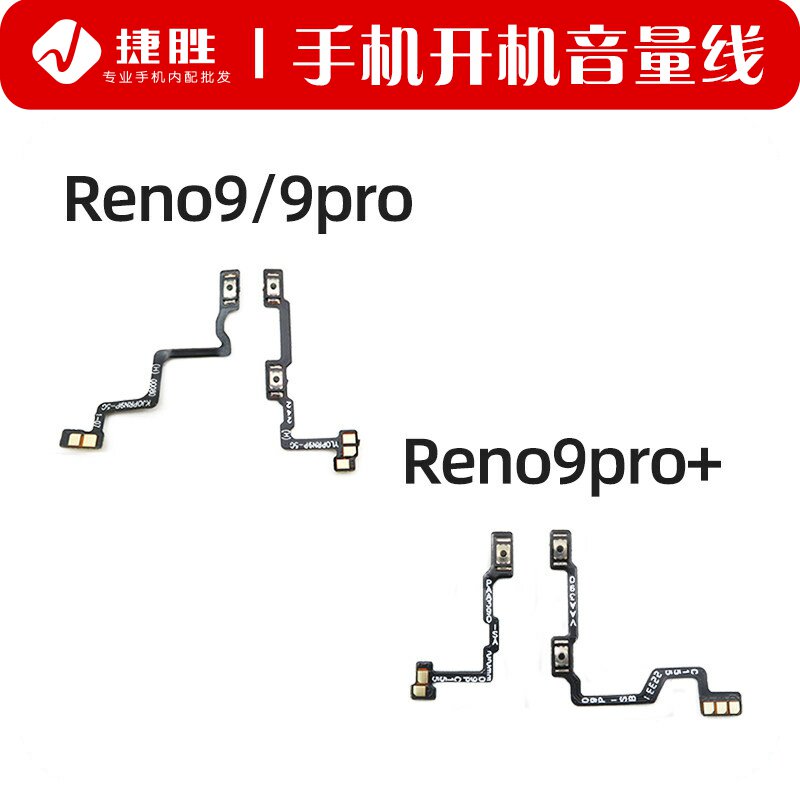 适用OPPO Reno9 Reno9pro 9pro+ 开机排线 音量排线  侧键开关键