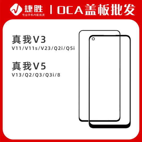 适用OPPO屏幕盖板带OCA