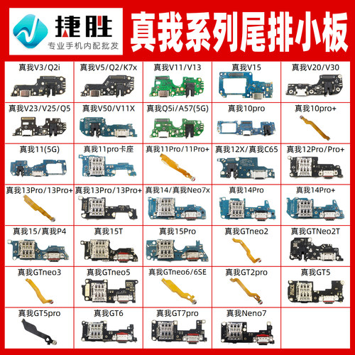 适用真我系列尾插充电小板