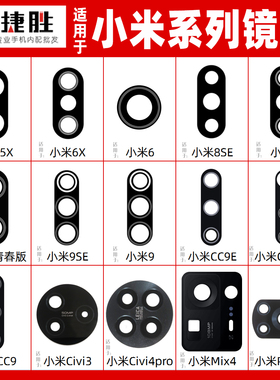 适用小米9 5X 6X 8 CC9 Civi3 Civi4 pro Mix4 PoloX3 镜片 镜面