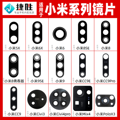 适用小米摄像头玻璃镜片