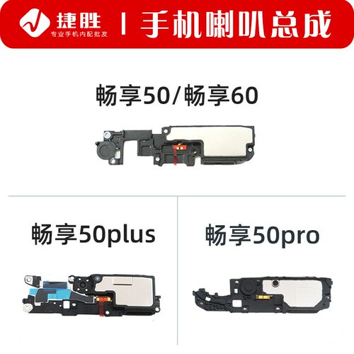 适用畅享50系列扬声器