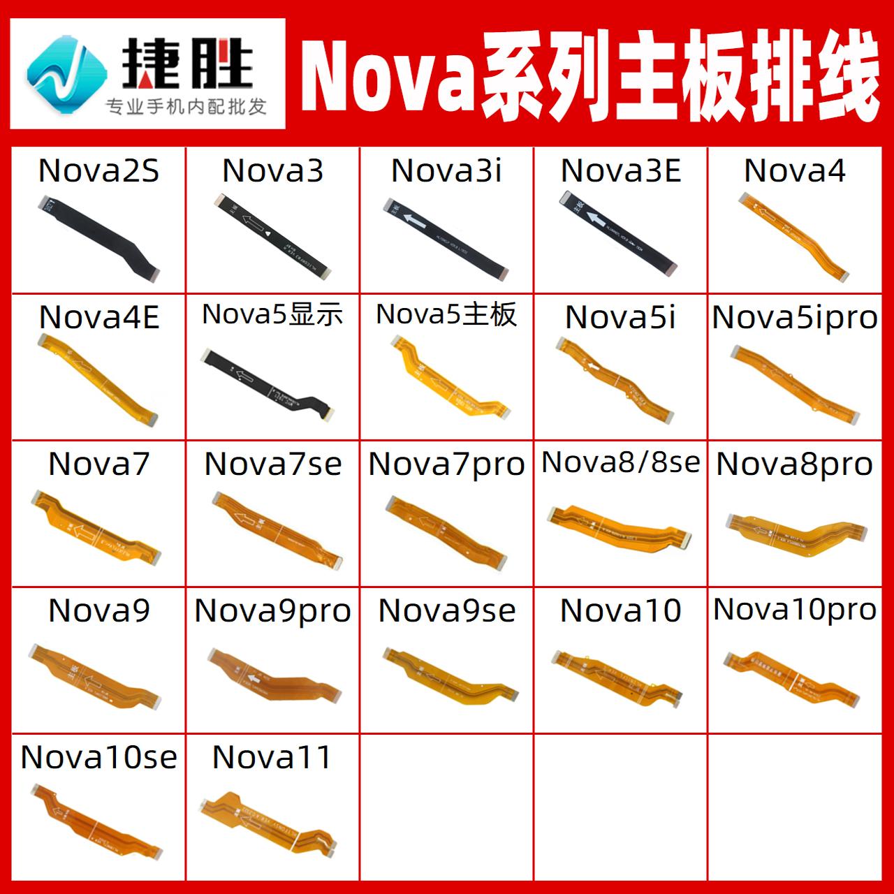 适用Nova系列主板排线