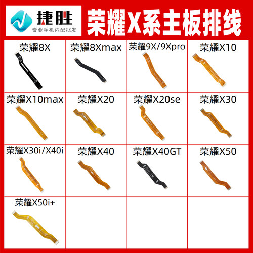 适用荣耀X系列主板排线