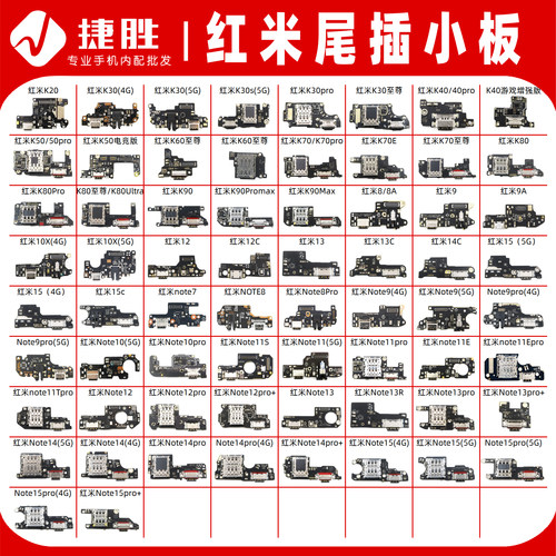 适用于红米系列尾插小板