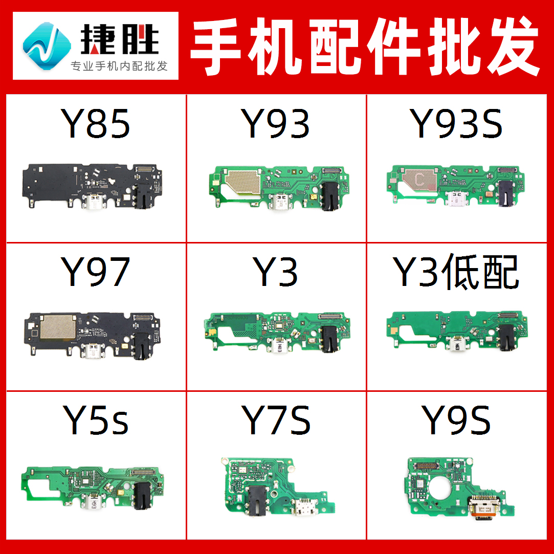 适用VIVO Y3 低配 Y93 Y97 Y95 Y91 Y3S Y15 Y5s Y7S Y9S尾插小板 3C数码配件 手机零部件 原图主图