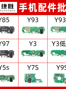 适用VIVO Y3 低配 Y93 Y97 Y95 Y91 Y3S Y15 Y5s Y7S Y9S尾插小板