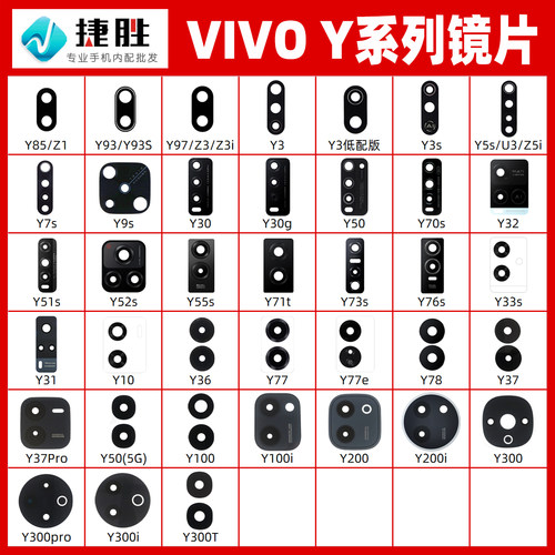 适用vivoY系列镜面镜片