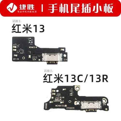 适用红米1313C13R尾插小板