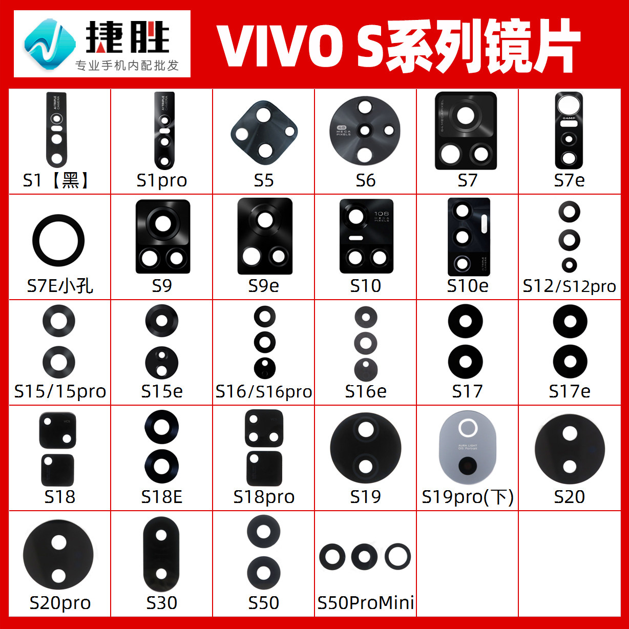 适用VIVO S1 S5 S6 S7 S9 S10 S12 S15 S16 S17 e pro摄像头镜片