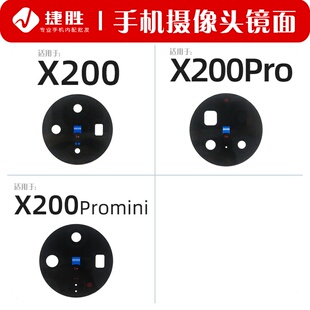 适用VIVO X200 X200Pro X200Promini 摄像头镜面 手机玻璃镜片