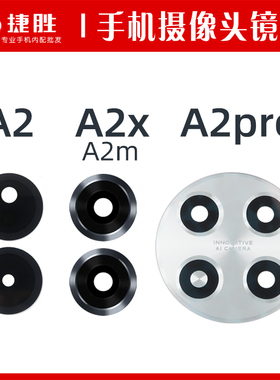 适用OPPO A2 A2x A2m A2pro摄像头镜面 后置相头镜头盖玻璃镜片
