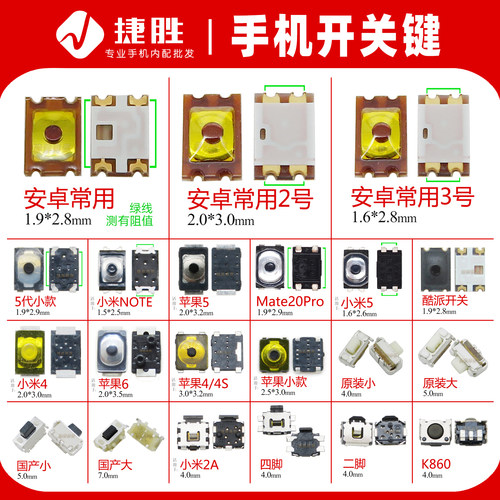 手机开机键/侧键/按键弹片