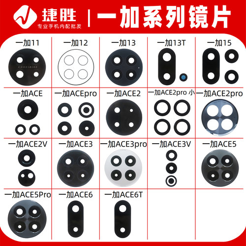 适用一加系列摄像头镜片