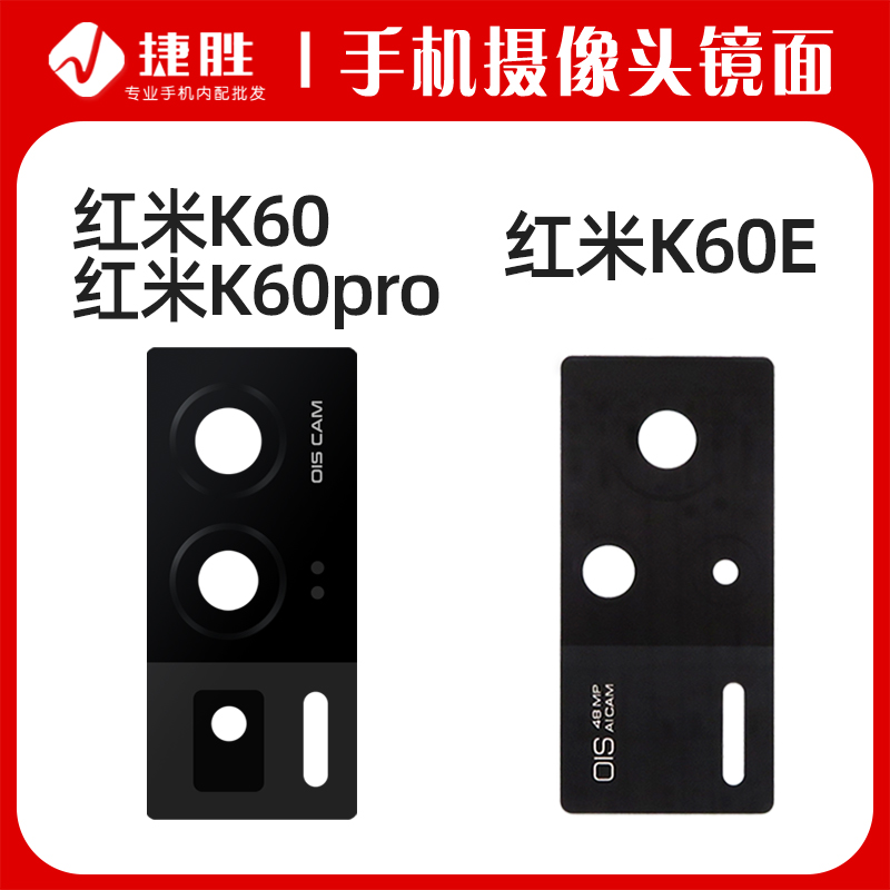 适用红米K60 K60pro K60e K60至尊 摄像头镜片 后置相头玻璃镜面 3C数码配件 手机零部件 原图主图