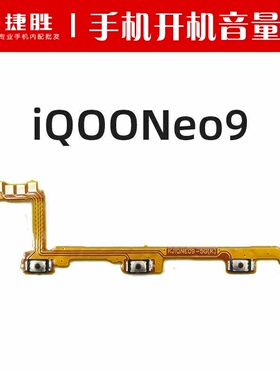 适用iQOONeo9 iqoo Neo9开机音量排线 侧键按键开关键