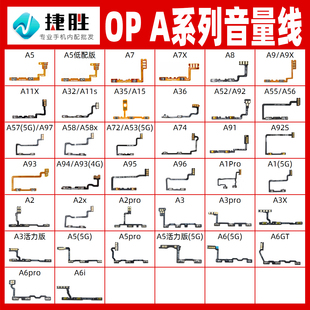 适用OPPO A系列 A52 A72 A55 A5 A8 A92 A95 A57 A97 A58音量排线