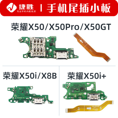适用荣耀X50系列尾插小板