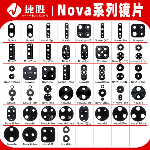 华为Nova系列摄像头镜片玻璃镜面