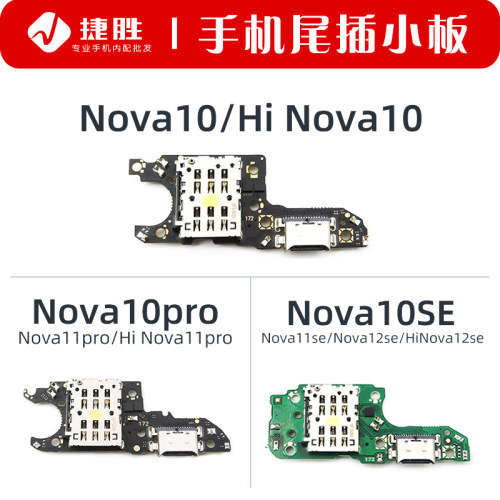 适用Nova10/10pro/10SE尾插小板