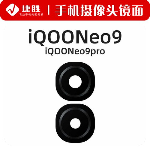 适用iQOONeo9/Neo9pro镜片