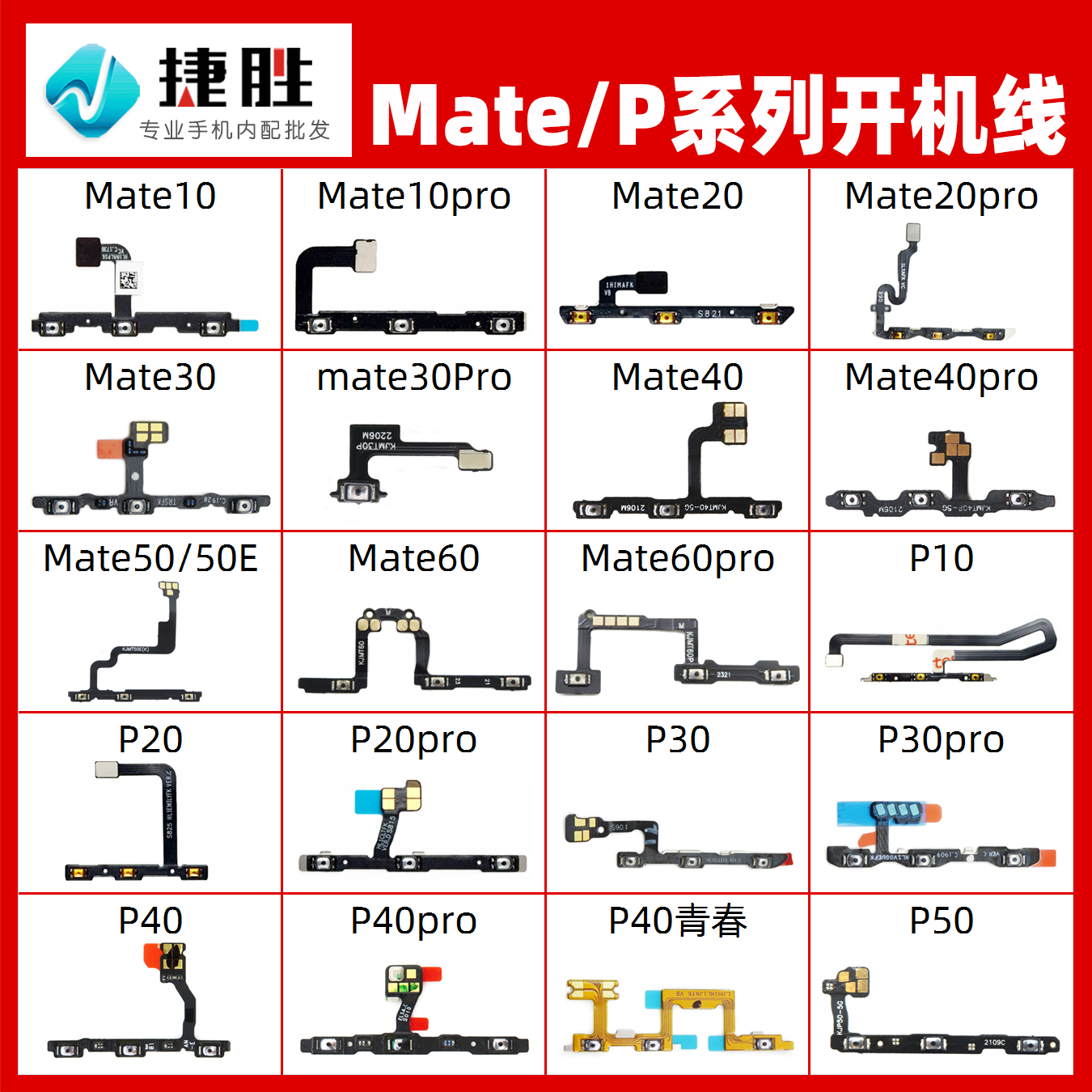 华为Mate系列开机音量排线