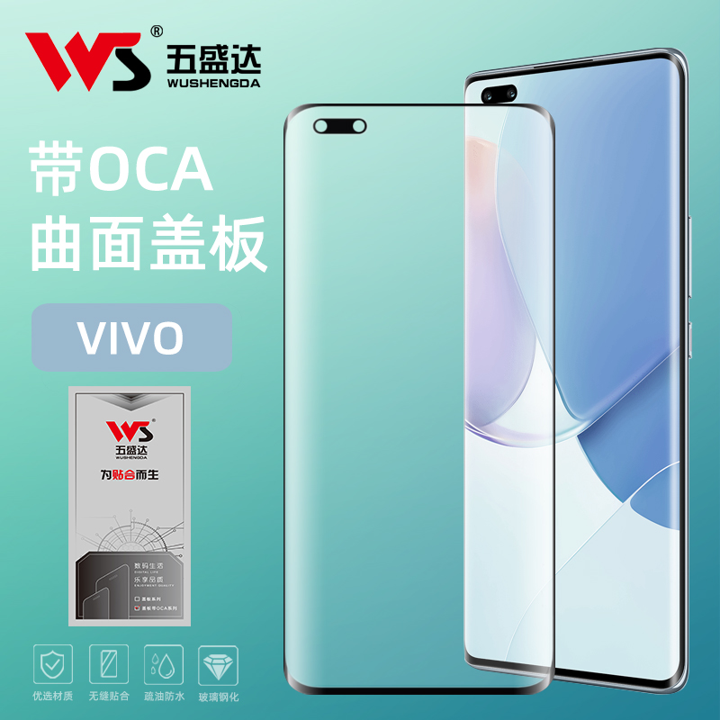 VIVO系列曲面盖板带OCA