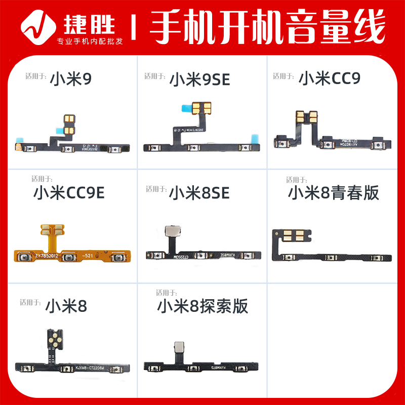 适用于小米8/9开机音量排线