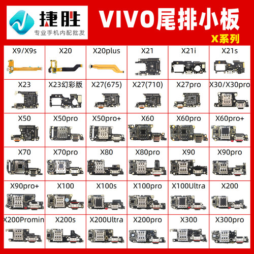 适用VIVOX系列尾插排线小板