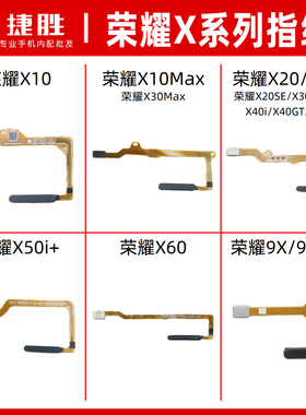 适用荣耀X10 X20 X30 X40 X50 X60 i + Max GT 指纹排线