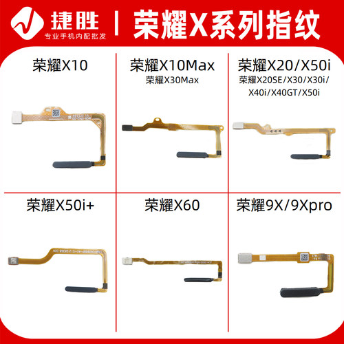 适用荣耀X系列指纹排线