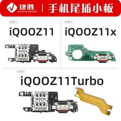 适用iQOOZ11/Z11x/Z11Tu尾插小板