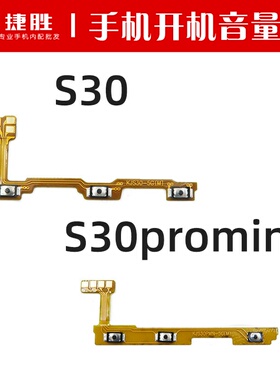 适用于VIVO S30 S30promini开机音量排线 开机键音量键按键排线
