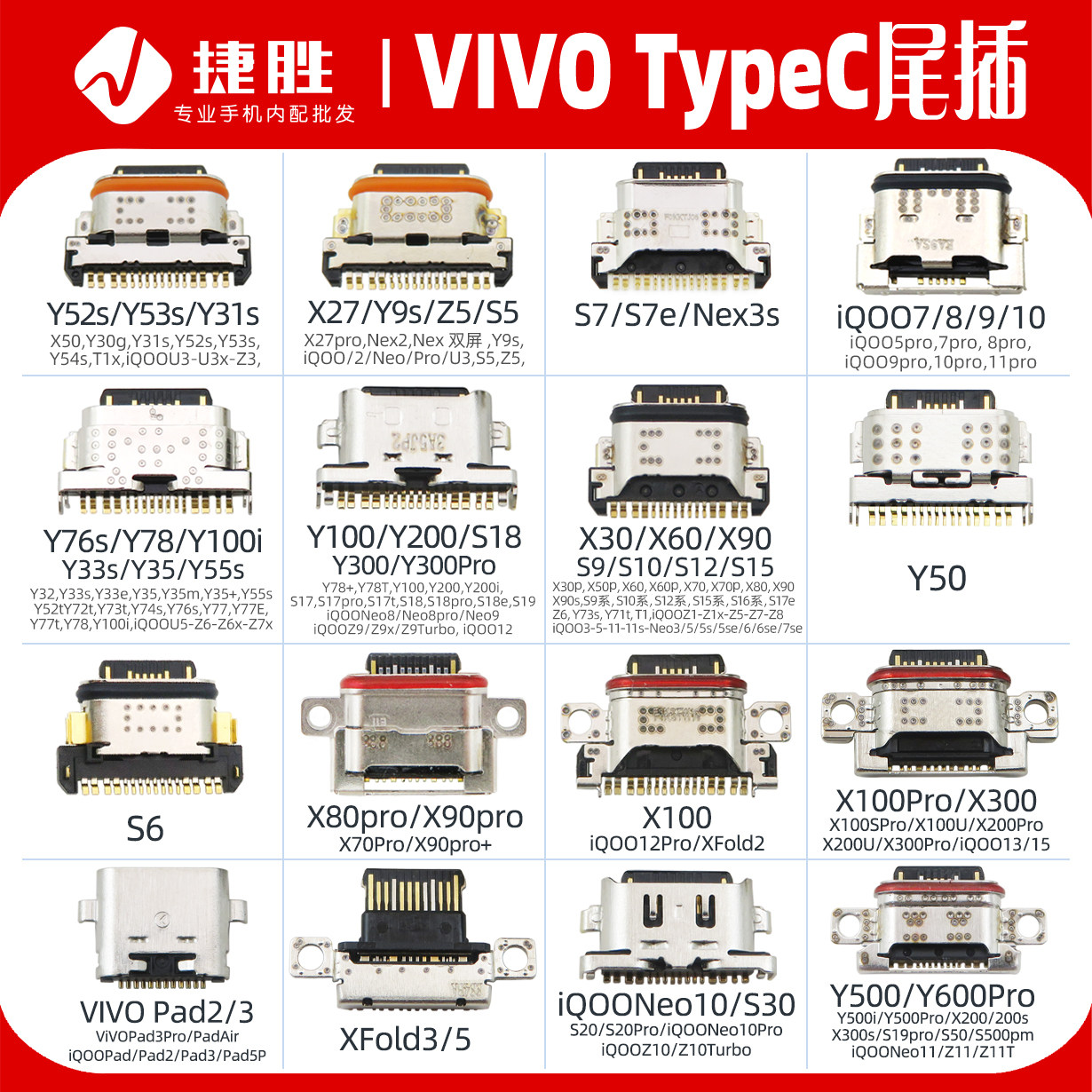 适用VIVO系列TypeC尾插接口图片