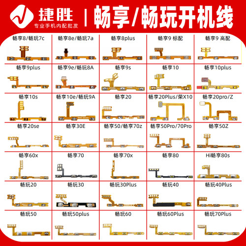 适用畅享/畅玩系列开机音量排线